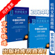 套裝  2024年中國社會(huì )形勢分析與預測+2024年中國經(jīng)濟形勢分析與預測  社會(huì )科學(xué)文獻出版社