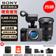 索尼（SONY） ILME-FX3A攝像機(jī) 全畫幅電影攝影機(jī) FX3A單機(jī)身+FE24-70mmF2.8二代 官方標(biāo)配+原裝電池