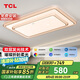 TCL照明led客廳吸頂燈現(xiàn)代輕奢高顯指臥室燈星鉆160W調(diào)光調(diào)色包安裝