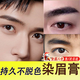 歐倩雅眉毛染黑劑染眉膏男士白眉毛染黑膏染白眉毛男士專用自然黑可撕拉 自然黑色（白眉毛染黑）