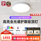 Paulmann P德國柏曼護眼吸頂燈 臥室書房高亮全光譜LED吸頂燈具【包安裝】