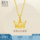 周生生皇冠黃金吊墜 在逃公主足金桂冠不含素鏈 89030P計(jì)價(jià)2.55克