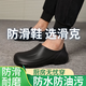 滑克（WAKO）專業(yè)廚師鞋男防滑防水防油廚房專用工作鞋一腳蹬雨鞋 40  黑色