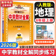 【2026學年】2025秋季新版中學教材全解八年級上冊下冊語文數(shù)學物理化學教材全解同步人教版讀初二年級同步教材解讀講解復習資料書 薛金星 八年級上冊【地理】人教版（25秋新版）