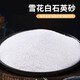 萌嘟星寵 魚缸底砂白色水族箱細(xì)沙子裝飾造景龜缸多肉裝飾 白晶沙5斤