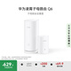 華為凌霄子母路由 Q6（1母1子套裝） AX3000Mbps 千兆路由器 全屋WiFi 6+  電力線版 
