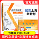 2025年新版 現代文品讀文言詩(shī)文點(diǎn)擊七年級上 書(shū)+單元測評 7年級上冊 上海初中文言文同步導讀語(yǔ)文練習訓練 光明日報出版社 七年級上冊（共2冊）