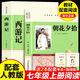 全2冊朝花夕拾+西游記七年級上下冊必讀鋼鐵是怎樣煉成的駱駝祥子 四大名著之一魯迅散文全集作品文學經(jīng)典現(xiàn)當代文學小說名著書 【七上必讀】朝花夕拾+西游記