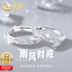 中國黃金China Gold銀戒指情侶戒指足銀情侶對戒銀飾七夕情人節(jié)禮物送女友老婆生日 足銀南風(fēng)情侶對戒+證書禮盒