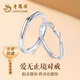 老鳳祥S999純銀愛無止境情侶對戒新款小眾七夕情人節(jié)禮物送女朋友老婆 愛無止境情侶對戒【品牌禮盒】