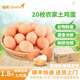 雀淘新鮮土雞蛋笨雞蛋柴雞蛋兒童孕婦月子輔食水煮蛋 土雞蛋20枚*45g