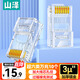 山澤 超六類網(wǎng)線水晶頭 超6類萬兆網(wǎng)線接頭 cat6a工程級鍍金RJ45電腦網(wǎng)絡(luò)連接器 10個 WL6A10
