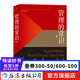 管理的常識 斯蒂芬·羅賓斯為普通人提煉的常識經(jīng)管 全球經(jīng)典管理學(xué)教材MBA管理書(shū)籍