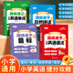 英語(yǔ)隨身學(xué)口袋書(shū)小學(xué)趣味速學(xué)音標自然拼讀記單詞小學(xué)英語(yǔ)新教材音標記單詞匯總表語(yǔ)法速記背神器48個(gè)國際音標零基礎入門(mén) 全套四本