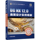 UG NX 12.0曲面設(shè)計(jì)實(shí)例精解