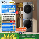 TCL小黃人·大眼萌AI超級筒洗烘套裝T7R Pro 雙擎熱泵 1:1正反轉(zhuǎn) 10KG洗+10KG烘 G100T7R-DIS+H100T7R-BS