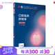 口腔臨床藥物學(xué) 第五版5版人衛(wèi)本科教材口腔頜面外科學(xué)牙髓病解剖生理學(xué)種植修復(fù)課本人民衛(wèi)生出版社口腔醫(yī)學(xué)專業(yè)書籍