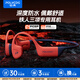 鉑典（POLVCDG）x16骨傳導(dǎo)耳機(jī)運(yùn)動(dòng)藍(lán)牙耳機(jī)無(wú)線耳機(jī)掛耳式不入耳游泳耳機(jī)運(yùn)動(dòng)耳機(jī)跑步騎行耳機(jī)通話降噪 珊瑚紅 32G | 千元全硅膠材質(zhì)】
