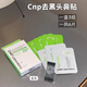 希恩派【10組20片】CNP鼻貼去黑頭韓國希恩派鼻貼粉刺導出清潔收縮毛孔 3組6片【效期26年2月】