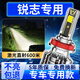 路泊斯特適用豐田銳志led大燈汽車(chē)改裝遠(yuǎn)近一體遠(yuǎn)光燈近光燈led車(chē)燈泡 銳志10-13款【近光】2支裝