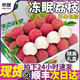 愛鮮摘農(nóng)場 凍眠荔枝【順豐-多地次日達】凍鮮荔枝黑葉非現(xiàn)摘當(dāng)季水果禮盒 S+特級果丨單果18-20g丨狠甜 【超值推薦】5斤爽吃裝 凈4.5斤