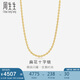 周生生扁花十字黃金項鏈素鏈女款 68983N計價 40厘米4.55克