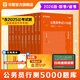 華圖公務(wù)員考試2026國考省考行測5000題2026申論100題公務(wù)員考試申論公考刷題教材考前1000題廣東貴州河北廣西河南省考國家公務(wù)員2026考公資料 【行測5000題】10本