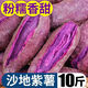 左格（ZUOGE）沙地精品紫薯新鮮現(xiàn)挖軟糯香甜番薯10斤新鮮農(nóng)家現(xiàn)挖沙地紫紅薯 紫薯帶箱 9-10斤 【精選】