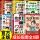 【自營正版】應(yīng)變思維 漫畫思維禮儀 應(yīng)變思維禮儀知識 禮儀知識和應(yīng)變思維 漫畫兒童應(yīng)變思維 應(yīng)變思維漫畫 漫畫禮儀知識 李玫瑾禮儀知識 49天少年成長法則 漫畫版 【8冊】禮儀應(yīng)變抗挫力合集+時間管理