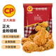 正大食品（CP）韓式炸雞 脆皮炸雞  翅根  雞米花 半成品休閑小食 空氣炸鍋食材 金粉翅根（微辣）900g