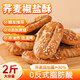 麥酥園 蕎麥椒鹽酥牛舌餅粗糧雜糧餅干糖尿病人無(wú)糖精零食品早餐2斤