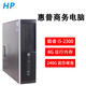 惠普HP二手電腦主機商用辦公家用游戲娛樂(lè )小機箱臺式機整機9成新 套餐三i5-2300+8G內存+240G固態(tài)