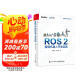 ROS 2智能機器人開發(fā)實踐 古月居出品 具身智能機器人 穩(wěn)定版ROS 2 Jazzy Gazebo機器人仿真平臺 配源碼 提供Python和C++兩個版本