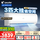 Leader空調海爾智家出品3匹空調掛機 變頻快速冷暖大風(fēng)量 智能自清潔空調壁掛式 3匹 一級能效 72MDA81