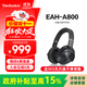 Technics【全網(wǎng)熱賣(mài)】頭戴式A800智能主動(dòng)降噪藍牙耳機 松下有線(xiàn)無(wú)損音質(zhì)/無(wú)線(xiàn)切換適合電腦安卓蘋(píng)果系統01 EAH-A800黑色