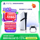 PlayStation索尼（SONY）PS5主機 游戲機  pro正品家用數(shù)字版4K藍光游戲主機 輕薄款 【港版PRO數(shù)字版】
