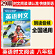 2026新版快捷英語活頁英語時(shí)文八年級(jí)閱讀理解NO.29第29期初二八年級(jí)閱讀理解練習(xí)冊(cè)8年級(jí)專項(xiàng)訓(xùn)練習(xí)題英語熱點(diǎn)題型 英語時(shí)文閱讀 八年級(jí)