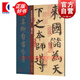 顏真卿自書告身 經(jīng)典碑帖放大本 楷書 篆刻碑帖 書法字帖 上海人民美術(shù)出版社
