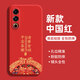 揚(yáng)聚特魅族21note手機(jī)殼meizu新款21note保護(hù)套液態(tài)硅膠M468Q全包5G版軟殼防摔超薄簡約創(chuàng)意時(shí)尚外殼男女 【紅-諸事平安】單殼