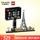 樂高（LEGO）積木玩具 建筑系列 21044 巴黎 12歲+ 七夕情人節(jié)禮物 收藏