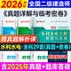 2026年新版 二建真題模擬試卷（含2025年真題） 建筑機(jī)電市政公路水利 二級(jí)建造師教材配套輔導(dǎo)用書優(yōu)路網(wǎng)課件視頻題庫 二建【水利3科】真題模擬卷+真題解析課