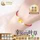 中國黃金（CHINA GOLD）四葉草黃金手鏈女士足金轉運珠紅繩編繩生日七夕情人節(jié)禮物送女友 A款*足金四葉草和田玉手鏈 約0.5g