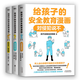 【2025新版】給孩子的安全教育漫畫(huà)：對侵犯說(shuō)不 漫畫(huà)書(shū)籍 少兒安全教育專(zhuān)家GY局長(cháng) 讓孩子全面掌握保護自己方法 磨鐵圖書(shū)正版包郵 【全3冊】對侵犯說(shuō)不（新版）+防走失+別想欺負我