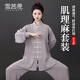 雪茜曼太極服女2025新款八段錦練功服女款太極拳武術(shù)服裝春秋季男士套裝