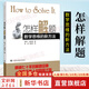【正版包郵】怎樣解題 數學(xué)思維的新方法 數學(xué)思維訓練書(shū) 激發(fā)無(wú)數人的聰明才智 怎樣解題 新華書(shū)店旗艦店科普讀物圖書(shū)書(shū)籍