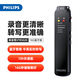 飛利浦（PHILIPS）智能錄音筆VTR5020 語音轉(zhuǎn)文字專業(yè)錄音設(shè)備 取證專用隨身攜帶商務(wù)會議學(xué)習(xí)記錄神器16G 藍牙版