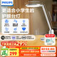 飛利浦（PHILIPS）全光譜護眼學習閱讀臺燈學生兒童專用防藍光防近視軒坦白國家補貼