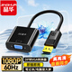 晶華DP轉VGA轉換器Displayport公轉VGA母頭高清轉接線頭電腦筆記本顯示器投影儀視頻連接線黑色Z145