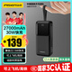 品勝【3C認(rèn)證】充電寶30W雙向快充27000毫安大容量可上飛機(jī)高鐵戶外移動(dòng)電源便攜適用蘋果16華為小米黑