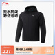 李寧肖戰(zhàn)同款機(jī)能全天候防潑水運(yùn)動風(fēng)衣男25新款健身舒適外套AFDV067